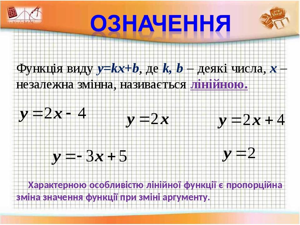 що таке функція алгебра 7 клас презентація