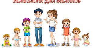 Наочний матеріал для дошкільників "Валеологія для малюків"