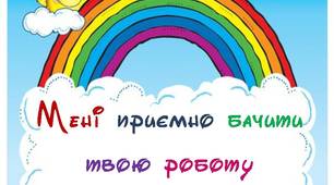 Картки для вербального оцінювання