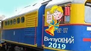 Свято випуску 9 класу "Прощання на шкільному пероні"