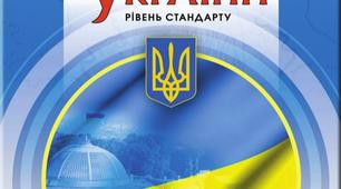 Історія України  11 клас  на 13.04