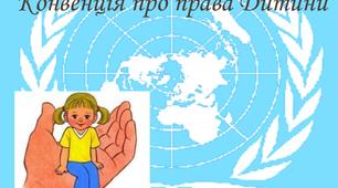 "Права дітей в освітньому просторі. Толерантність і дискримінація"