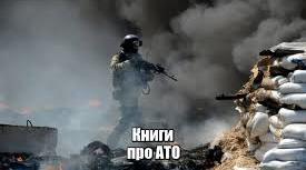 Методичний матеріал "Письменники і тема сучасної війни"