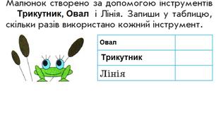 Картка для учня у програмі Paint