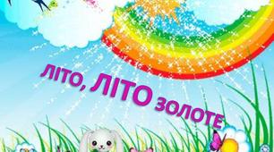 «Літо зустрічаємо» конспект заняття (мовлення дитини, середня група)