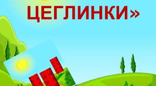 Дидактична гра: "Порахуй цеглинки"