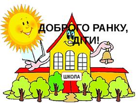 Блог учителя початкових класів Сташко Тетяни Анатоліївни: квітня 2020