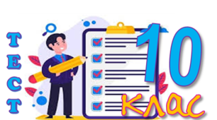Властивості рідин. Самостійна робота