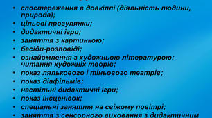 Пам'ятка вихователю "Види, типи, вимоги та алгоритм проведення занять в ЗДО"
