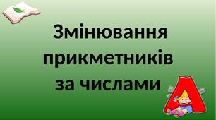 Українська мова 13.04 - 17.04