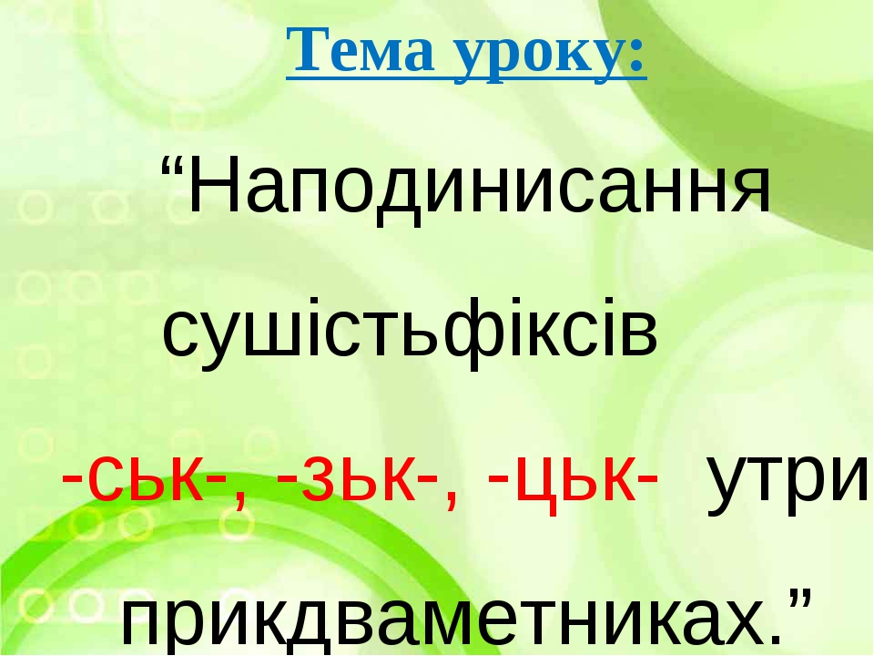 Презентація до уроку з української мови для 4 класу на тему