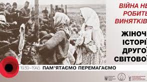 Жінки в роки Великої Вітчизняної війни.