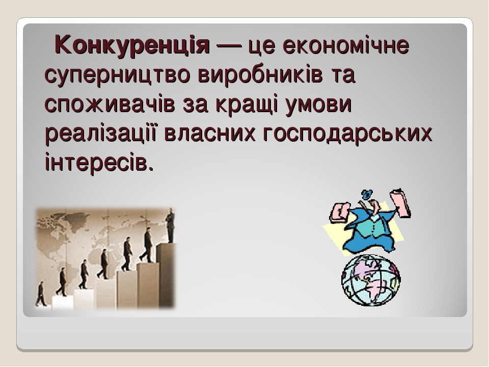 Презентація "Основні питання економіки"