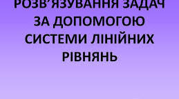 Дистанційне навчання.Розв'язування задач 7клас