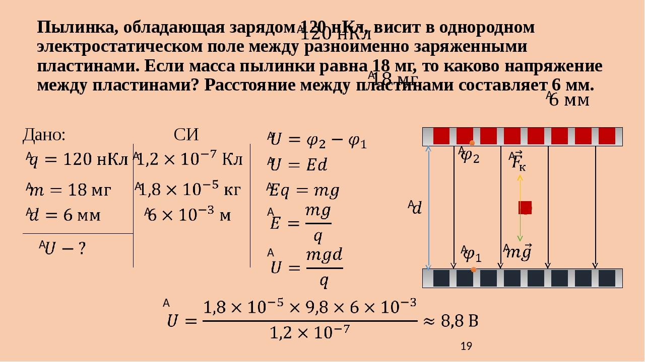 Разность потенциалов формула конденсатор