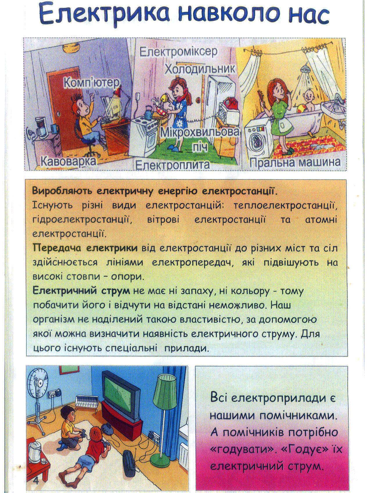 ІЛЮСТРАЦІЇ ДО ТЕМИ "БЕЗПЕКА _ ПОНАД УСЕ!!! | Ілюстрації. Дошкілля