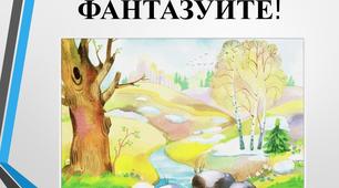 Урок розвитку мовлення "Надійшла весна -прекрасна"