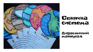 Сонячна система