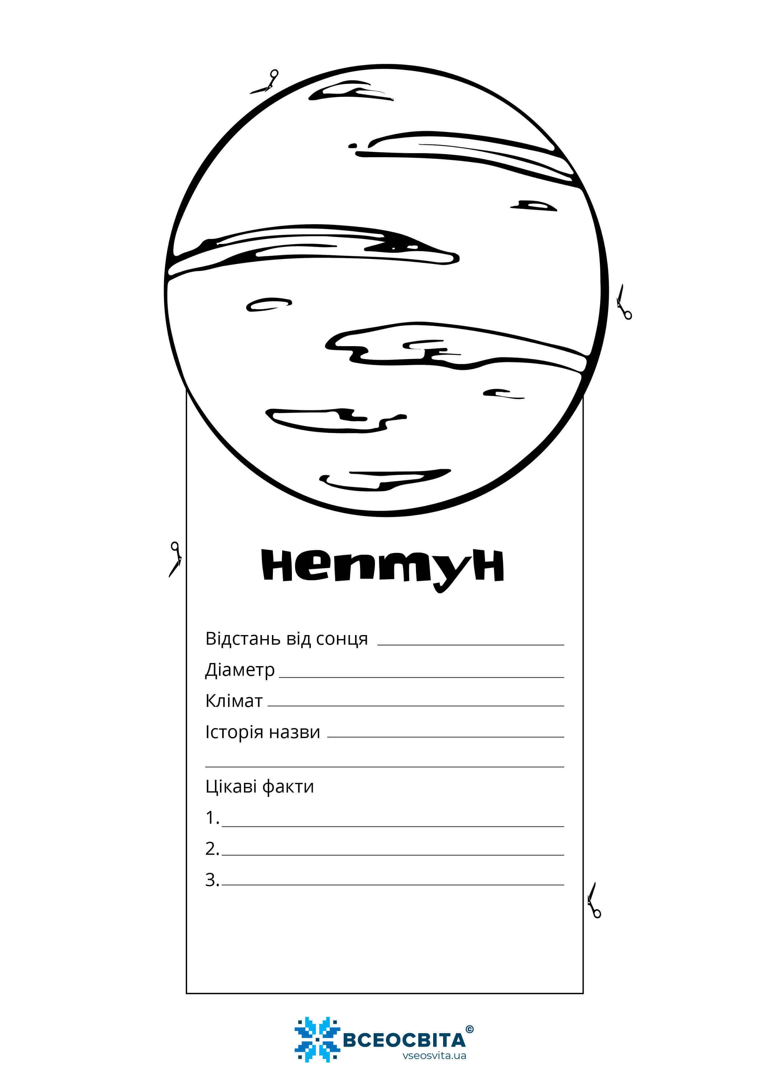 Сонячна система | Ілюстрації. Астрономія