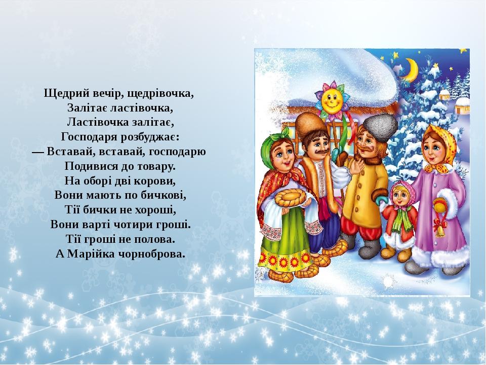 Презентація "Щедрівки та Колядки для дітей" | Презентація. Дошкілля