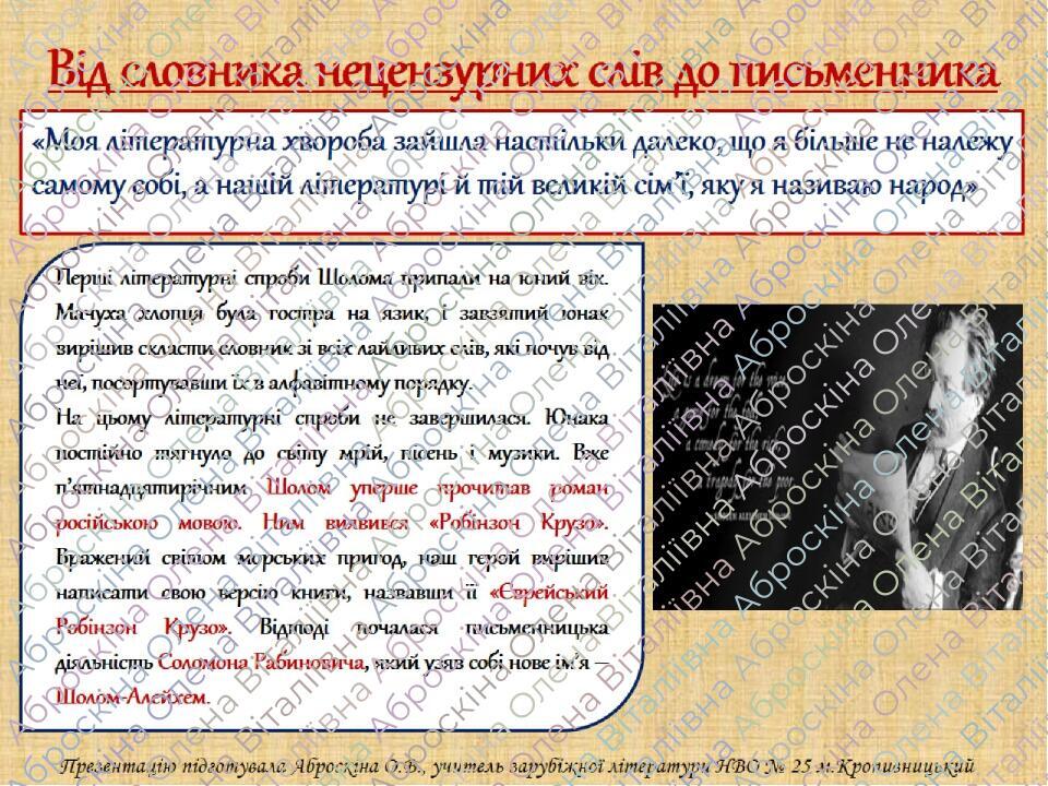 Від словника нецензурних слів до письменника