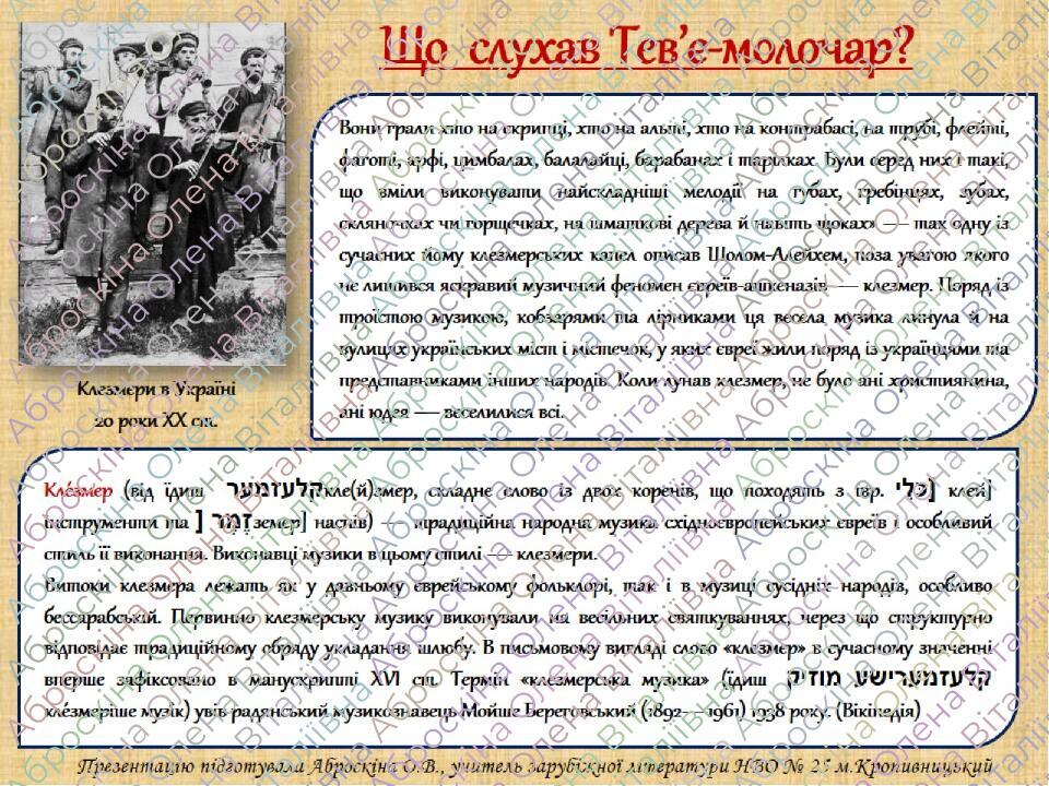 Що слухав Тев’є-молочар?