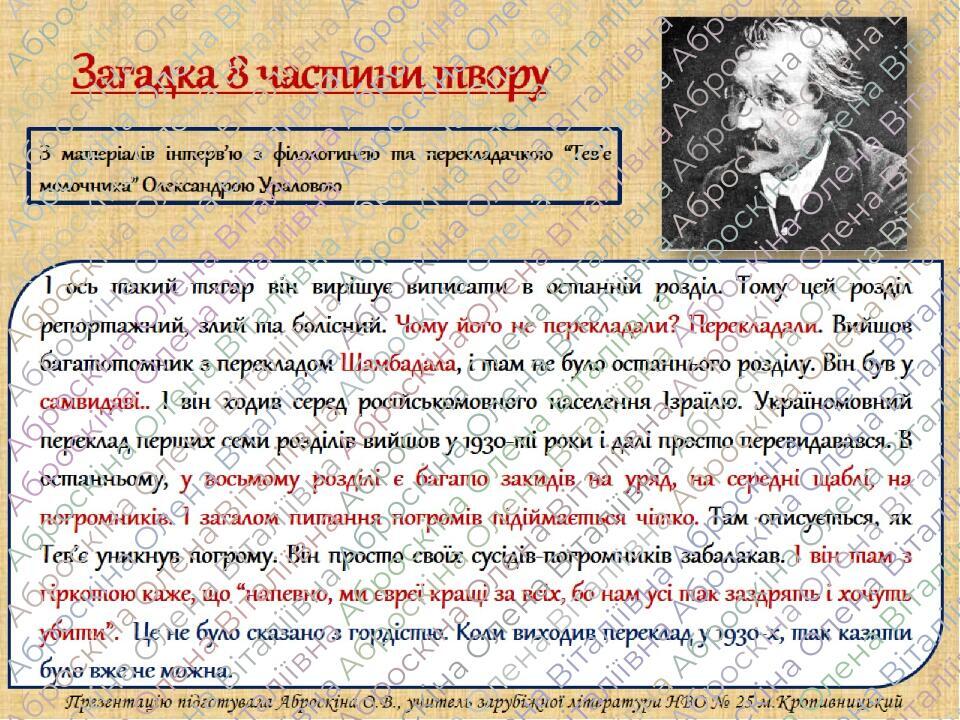 Загадка 8 частини твору