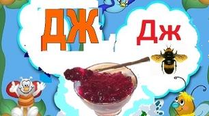 Буквосполучення Дж. Буквар М. С. Вашуленка, ст. 68-69