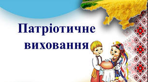 Картотека  дидактичних ігор з  патріотичного виховання в старшій групі дитячого навчального закладу.