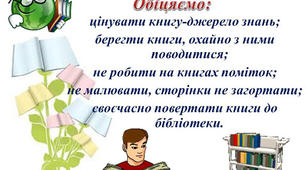"Гігієна читання і реставрація книги "