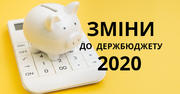 Зміни до держбюджету: на які освітні програми вдалося зберегти кошти