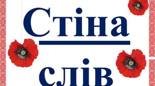 Стіна слів для 1 класу (НУШ)