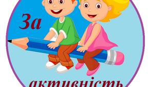 Медальки для першокласників (НУШ)