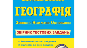 Підготовка до ЗНО. Задачі.