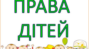 Презентація на тему " Права дітей в казках "