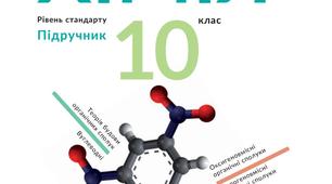 Семестрова контрольна(тематична ) робота робота №2 з теми "Оксигеновмісні органічні сполуки; карбонові кислоти, естери, вуглеводи"