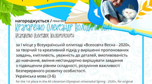 Моя перша онлайн олімпіада