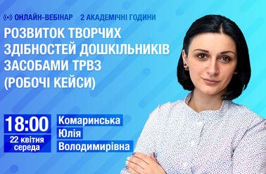 Розвиток творчих здібностей дошкільників засобами ТРВЗ (робочі кейси)