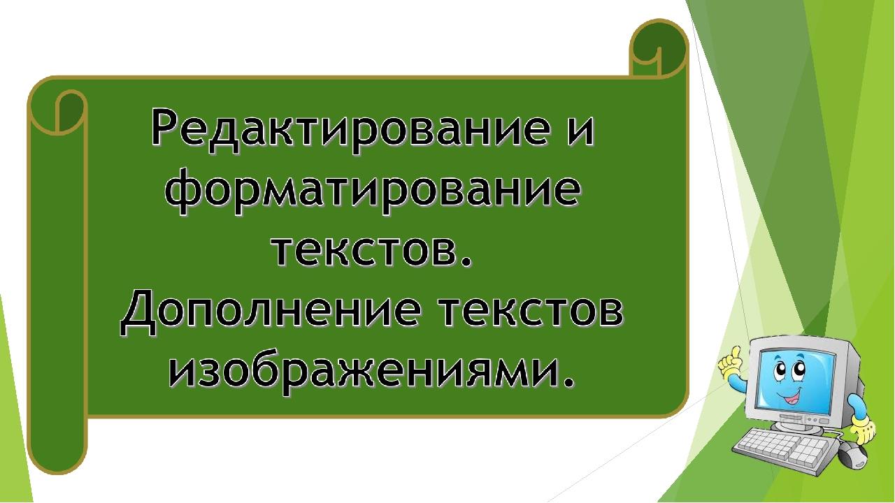 В чем заключается преимущества создания текстового документа с помощью текстового процессора