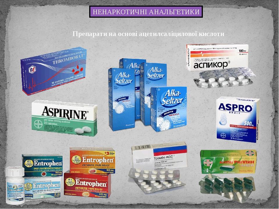 Препарати на основі ацетилсаліцилової кислоти НЕНАРКОТИЧНІ АНАЛЬГЕТИКИ