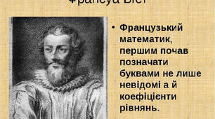 Теорема Вієта