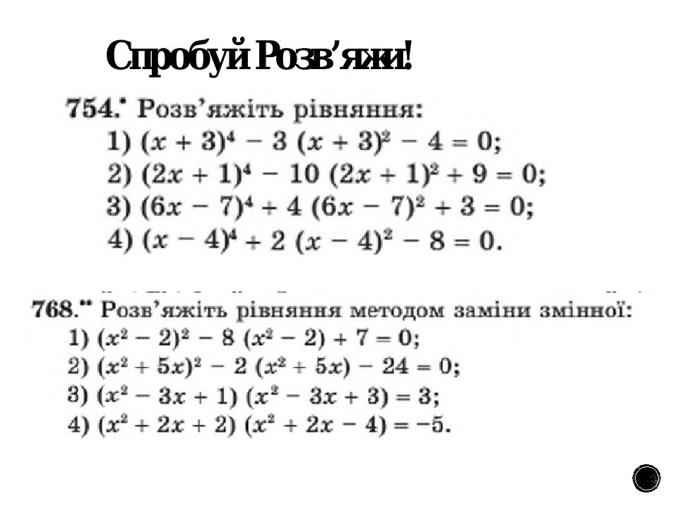 Спробуй Розв’яжи!