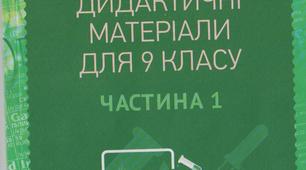 Амінокислоти. Білки   