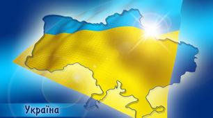 Презенація до першого Всеукраїнського уроку державності і патріотизму: "Україна - єдина країна!"