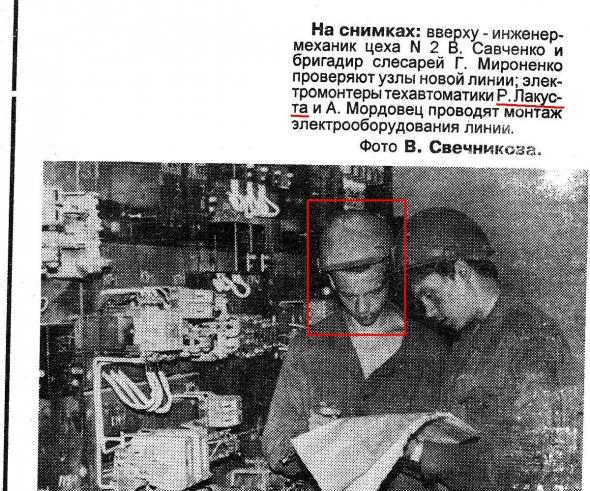 Р.В. Лакуста цех-2