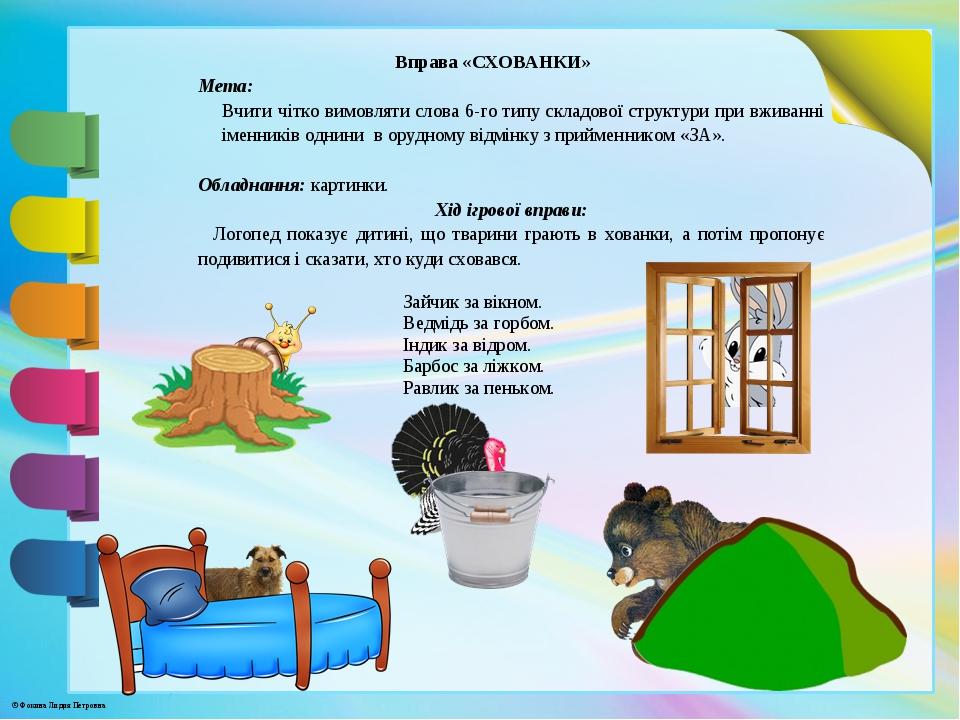 Презентація "Складова структура слова" | Презентація. Логопед