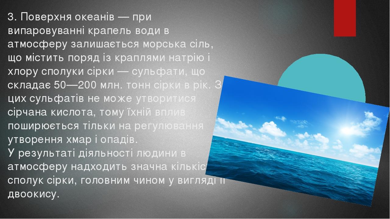 Презентація "Кислотні дощі" . | Презентація. Хімія