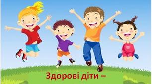 Про здоров'я