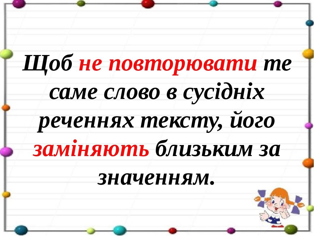 Презентація з української мови на тему "Удосконалюю текст"