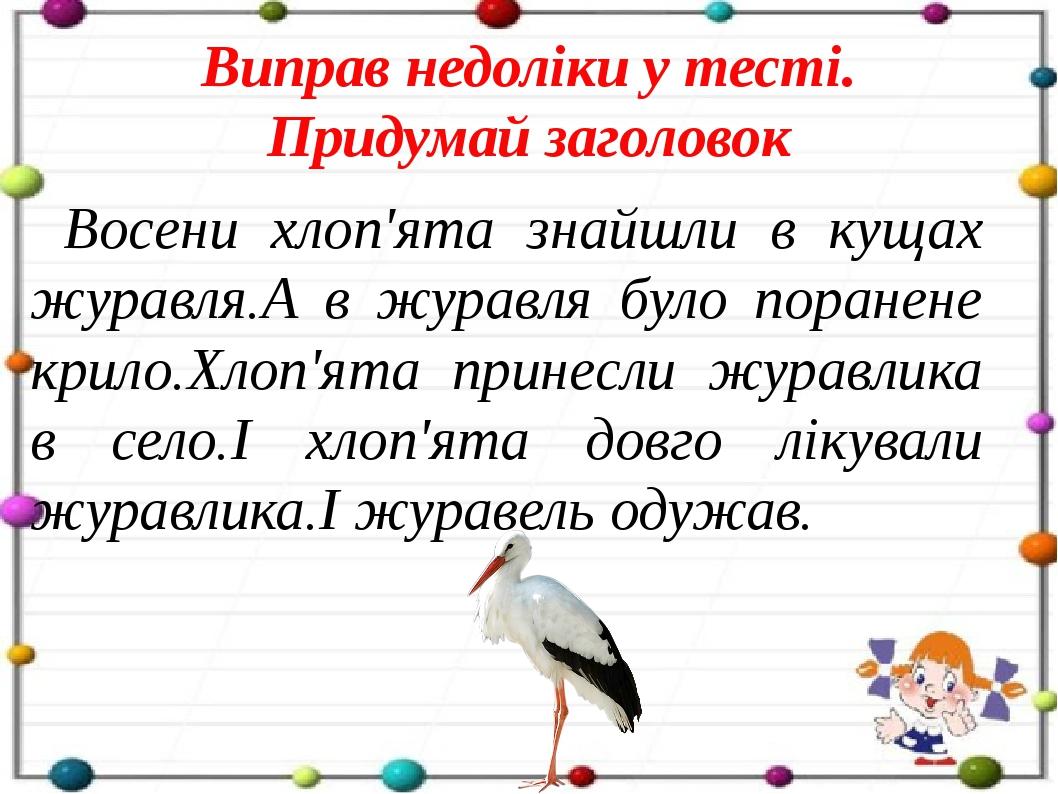 Презентація з української мови на тему "Удосконалюю текст"